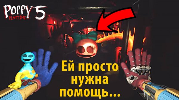 Не разрушай дом Долли! в фан Poppy Playtime 5 от Buggy Huggy на русском (Алиса ИИ)