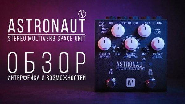 A+ Astronaut V | Обзор интерфейса и возможностей