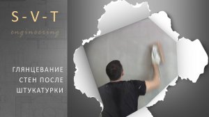 Глянцевание гипсовой штукатурки как сделать своими руками