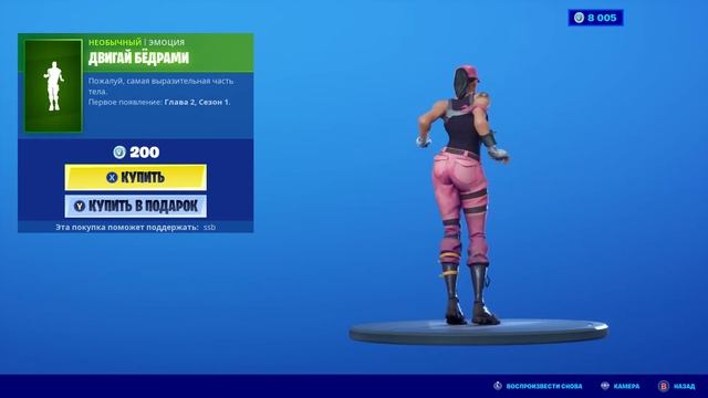 Fortnite — эмоция "Двигай бёдрами" смотреть онлайн