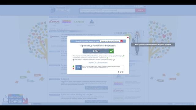 Купон FOROFFICE: как им правильно пользоваться смотреть онлайн