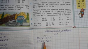 Математика 3 класс, 2 часть, номер 7, стр.41 (43)