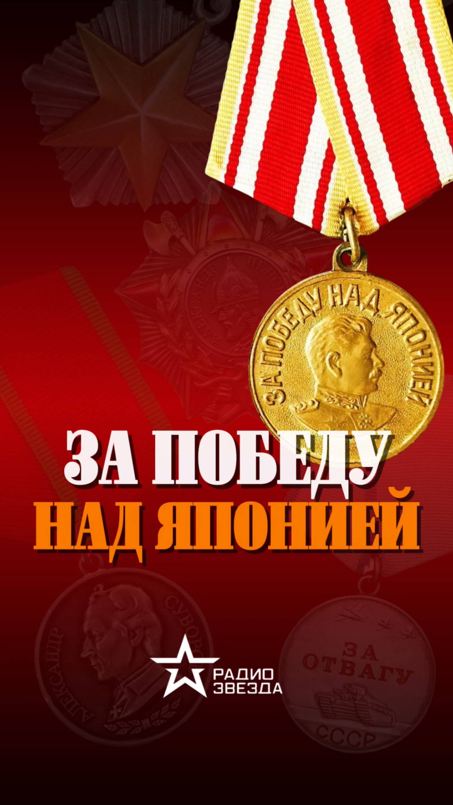 ИСТОРИЯ НАГРАДЫ: какая медаль стала последней боевой наградой Второй мировой войны? смотреть онлайн