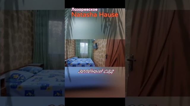 Отдых в Лазаревской может быть и не дорогим. Номера "бюджет" пользуются большим спросом! смотреть онлайн