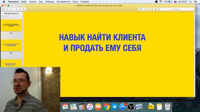 Движуха День 3: "5 Навыков, за которые Вам будут платить деньги." смотреть онлайн