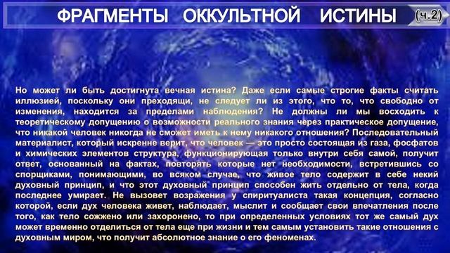 КАЖУЩИЕСЯ "ПРОТИВОРЕЧИЯ" из серии Учителя ПоВедали- Е.П. Блаватская (1831-1891) смотреть онлайн