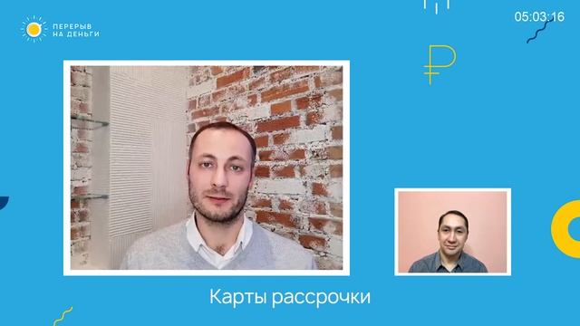«Перерыв на деньги», выпуск 6: Банковские карты смотреть онлайн