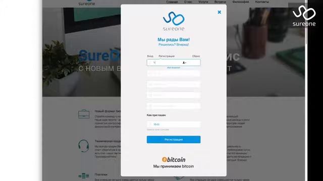 Как зарегистрироваться в SureOne смотреть онлайн