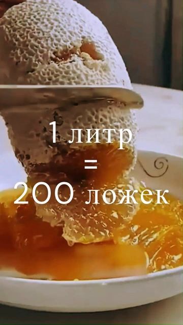 1 литр меда = 2400 пчел