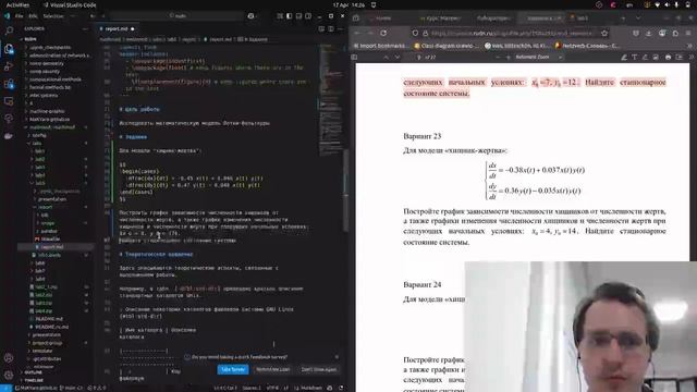 Математическое моделирование. Лабораторная работа 5. Создание отчета смотреть онлайн