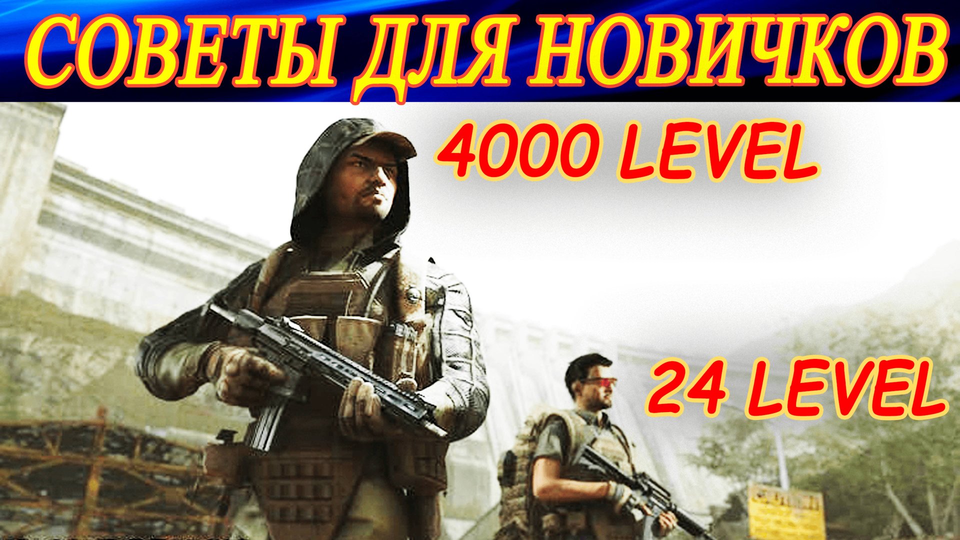 Тактические советы для новичков в Insurgency и Insurgency: Sandstorm. смотреть онлайн