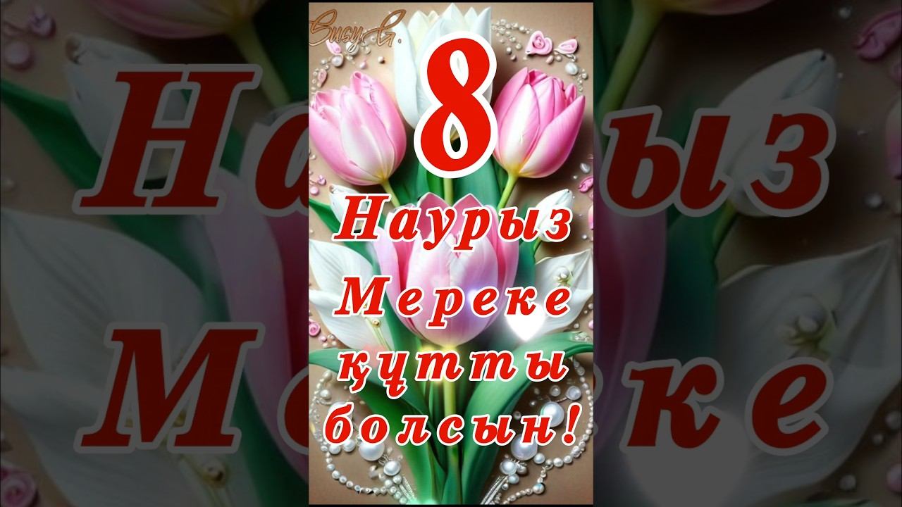 Қайырлы таң! Доброе утро! Good morning.#shorts смотреть онлайн