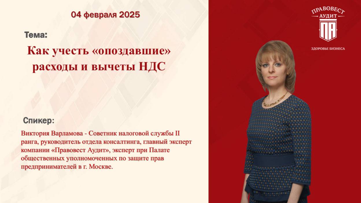 Как учесть «опоздавшие» расходы и вычеты НДС в 2025 году смотреть онлайн