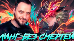 ЛИНГ ВСЕ ЕЩЕ МОГЁТ! НЕОЗВЕРИ РАКО - ГАЙД MOBILE LEGENDS