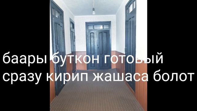Тез арада САТЫЛАТ суу свет газ канализация бар шашыл смотреть онлайн