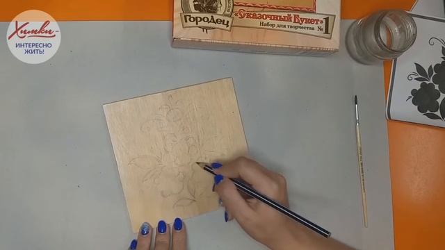 Юлия Фоменкова Роспись ХИЖ смотреть онлайн