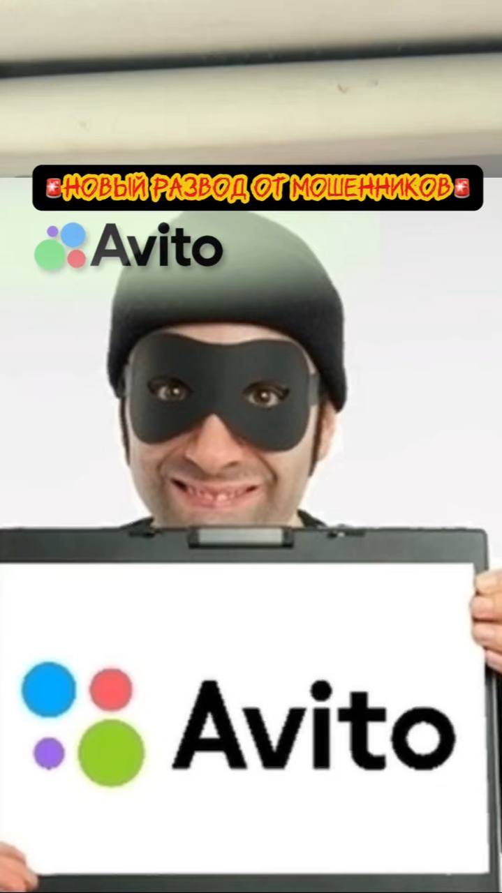 Мошенники на Авито
