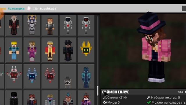! СКИНЫ ПО ЛОЛОЛОШКЕ В МАЙНКРАФТ БЕДРОК ! Как скачать 4D скинпак по лололошке в майнкрафт пе? смотреть онлайн