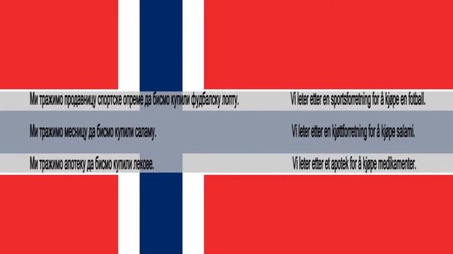 Srpsko Norveski za pocetnike lekcija 53 смотреть онлайн