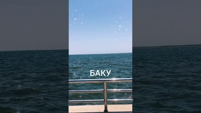 Кто хочет в Баку смотреть онлайн