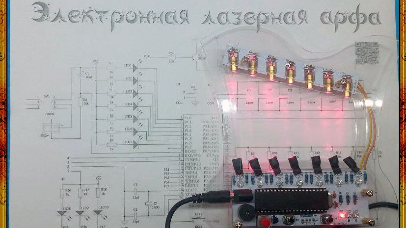 Лазерная арфа. Радио конструктор.