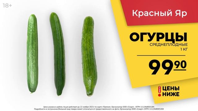 Огурцы среднеплодные 99,90 Р смотреть онлайн