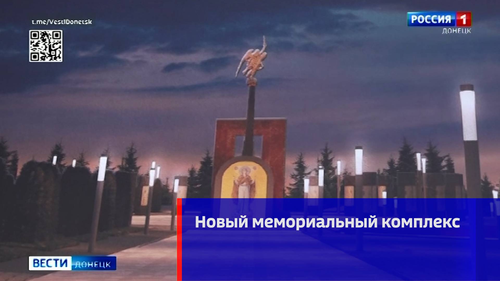 Новый мемориальный комплекс смотреть онлайн