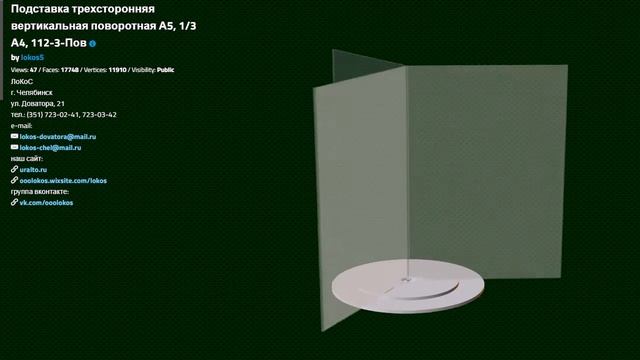 Менюхолдер трехсторонний поворотный смотреть онлайн