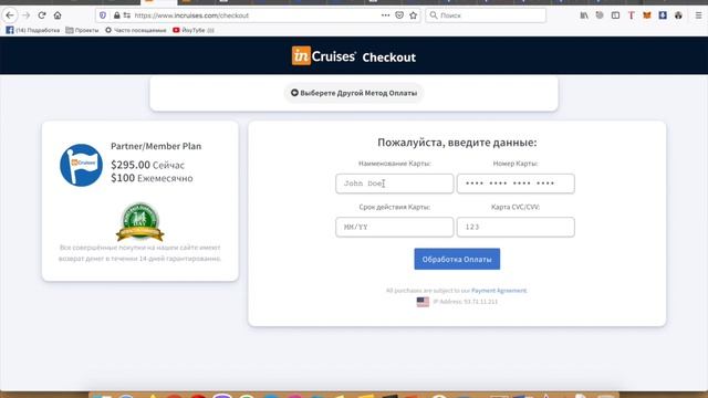 Оплата входа в бизнес InCruises