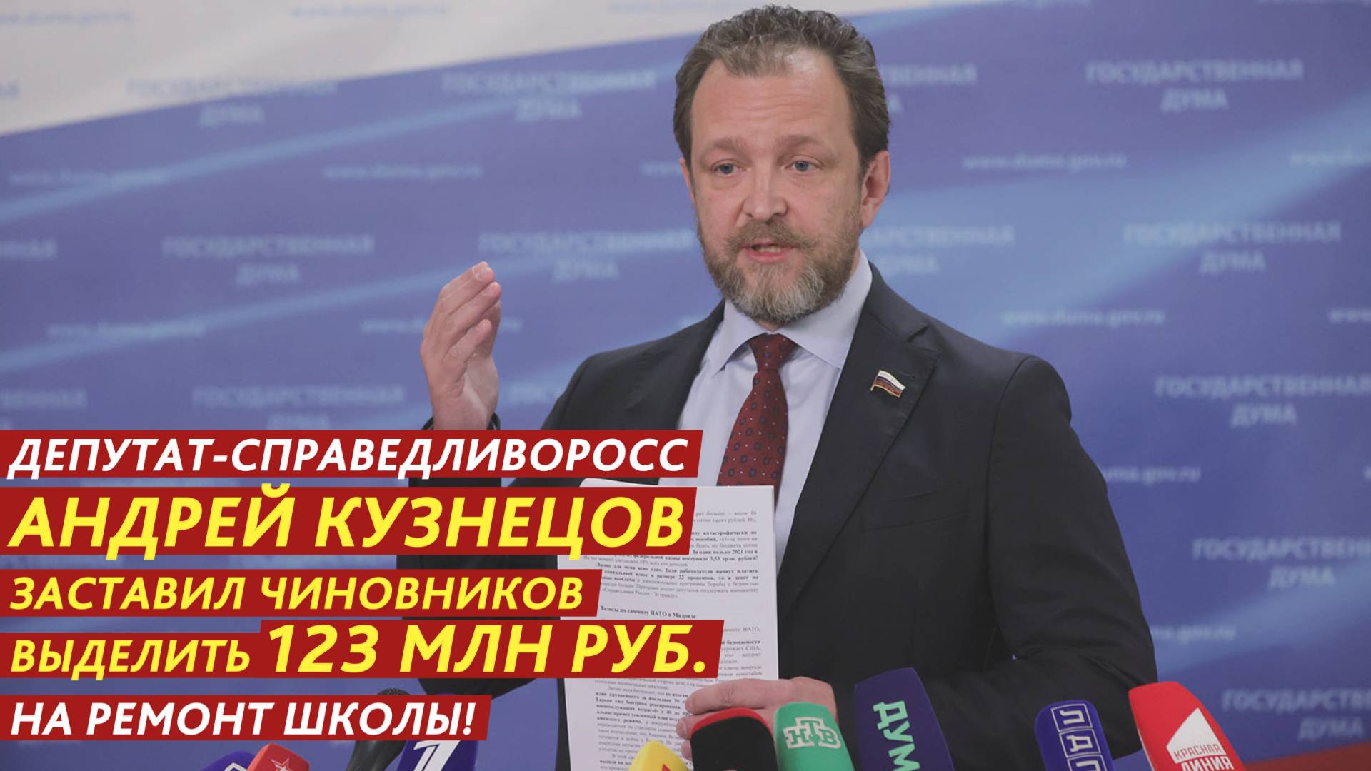 123 миллиона на ремонт школы. Добился Андрей Кузнецов. смотреть онлайн