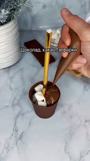 Какао бомбочка по-новому 😁 #22мой смотреть онлайн