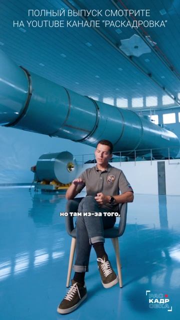 На что похожа невесомость? Полный выпуск смотрите на канале "Раскадровка" смотреть онлайн