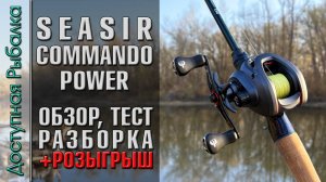 😎 Стильная Катушка для Рыбалки | Мультипликаторная катушка с АлиЭкспресс SEASIR COMMANDO POWER