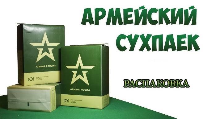 Сух Паёк  ИРП 5