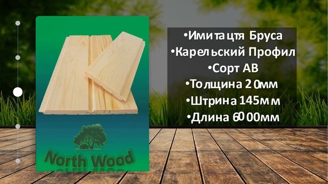 Имитация Бруса смотреть онлайн