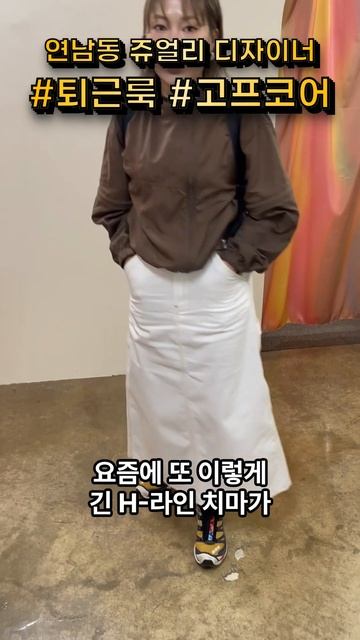 봄에는 가볍게 고프코어로! #고프코어 #ootd смотреть онлайн