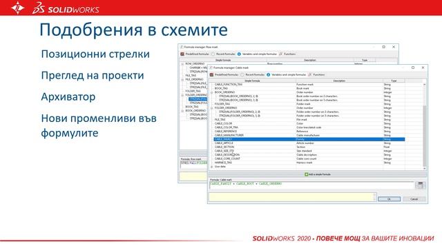 Новости в SOLIDWORKS Electrical 2020 смотреть онлайн