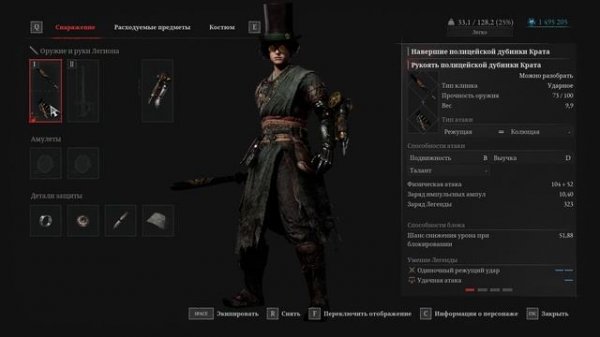 Lies of P капы характеристик персонажа