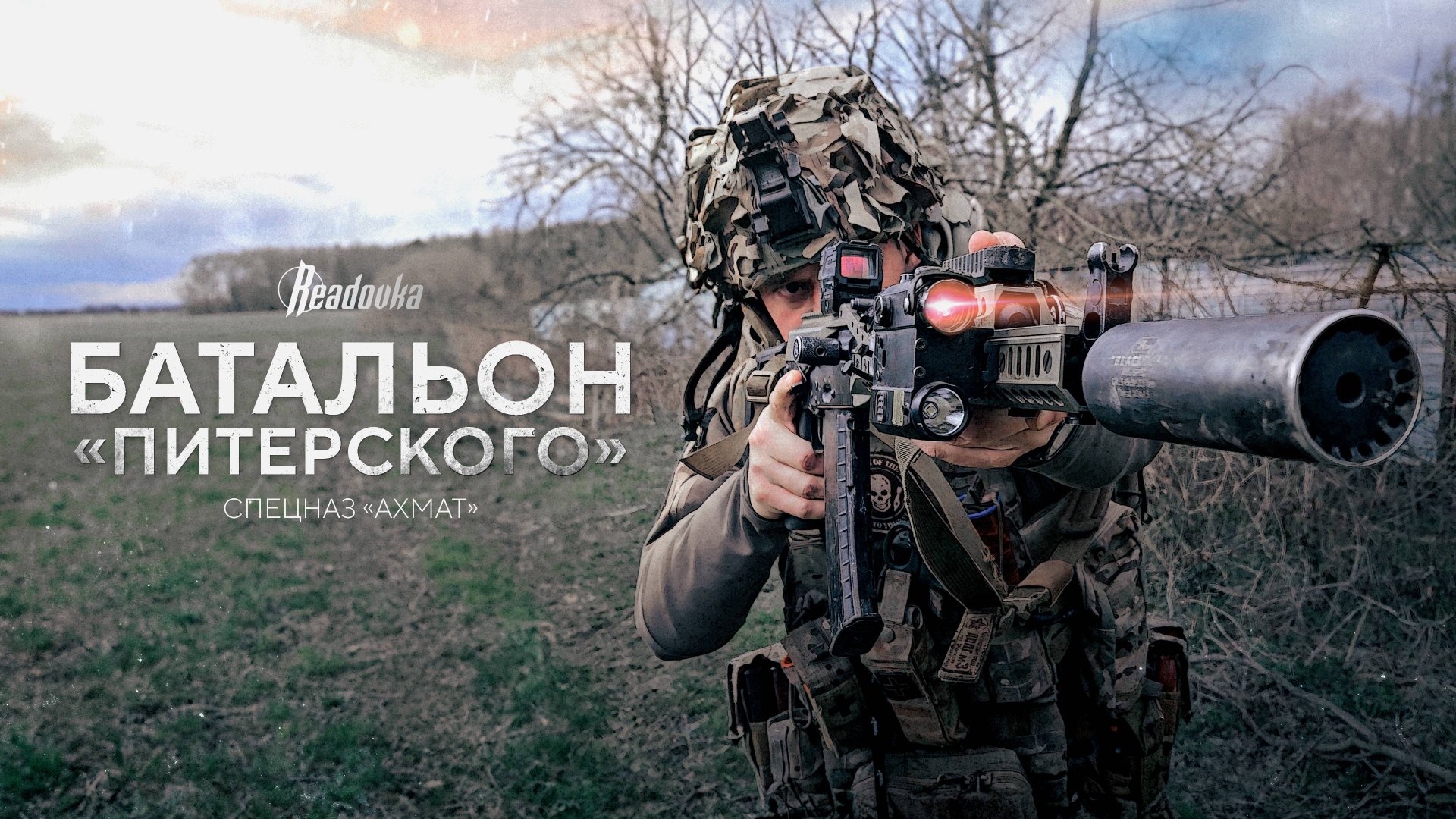 Бойцы из батальона «Питерского» спецназа «Ахмат» рассказали о том, как вытесняли противника смотреть онлайн