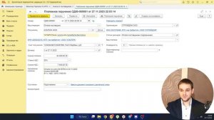 Платежное поручение в 1С:Бухгалтерии 8.3 - Урок 9