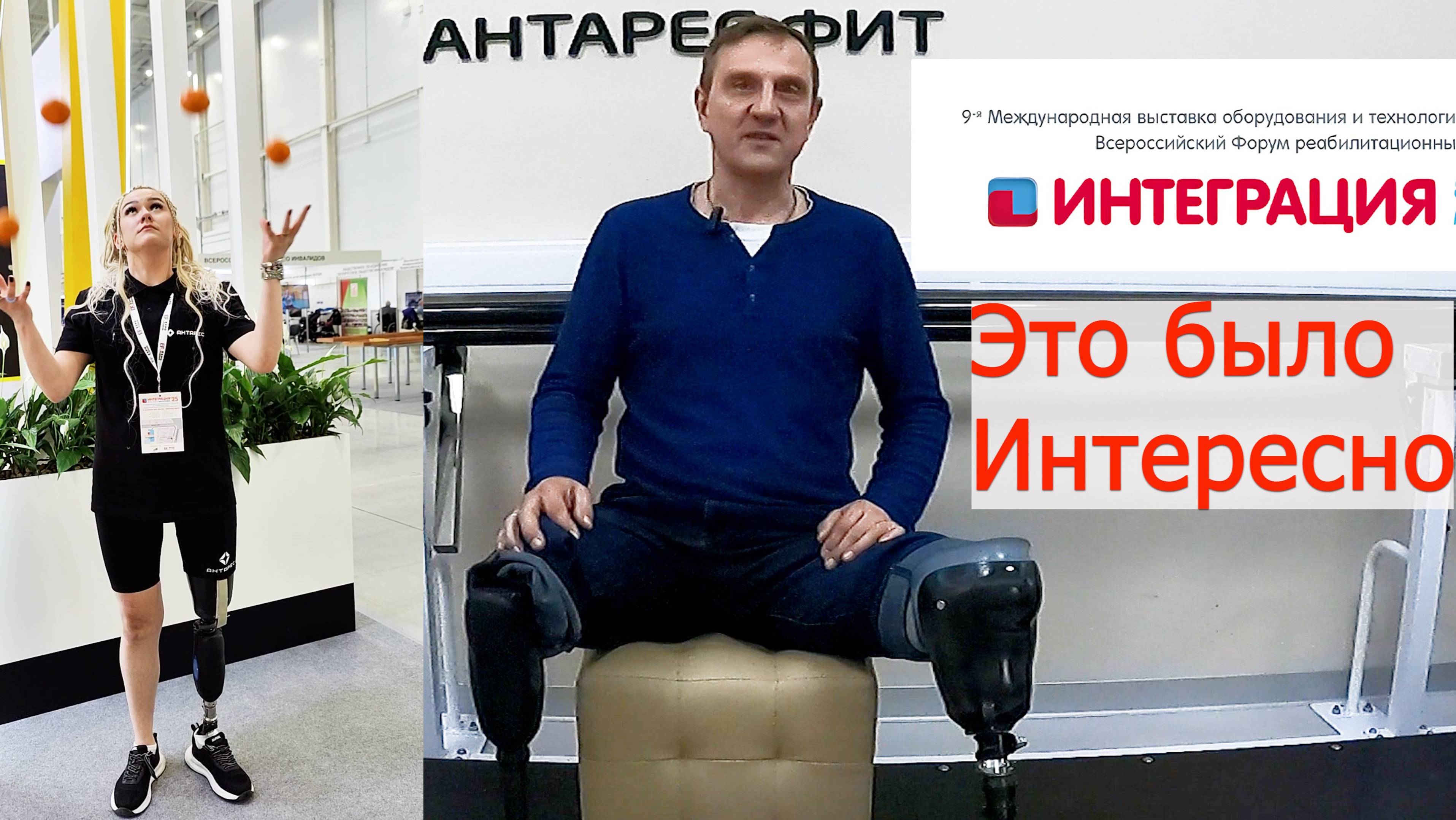 Выставка ИНТЕГРАЦИЯ 2025 - это было интересно смотреть онлайн