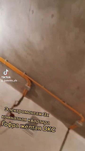 электромонтаж в 3шке,рабочий процесс #электромонтаж #уфа #Electric #electrician #24на7крутимпровода смотреть онлайн