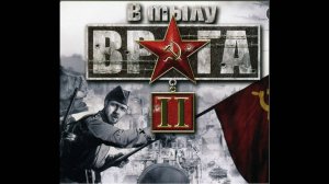 Прохождение: В тылу врага 2 (2006) года #1