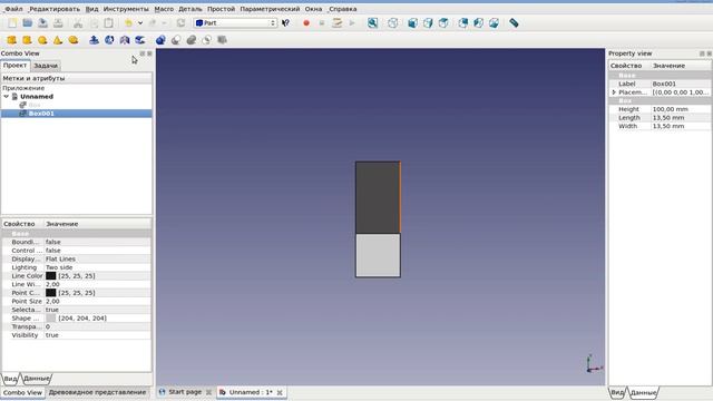 FreeCAD. Cоздание уголка