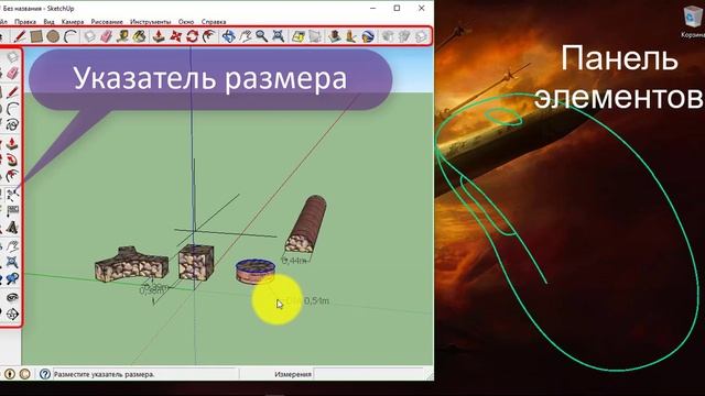 Googl SketchUp 8 смотреть онлайн