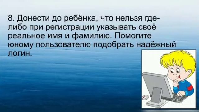 16 правил Интернет-безопасности для детей смотреть онлайн