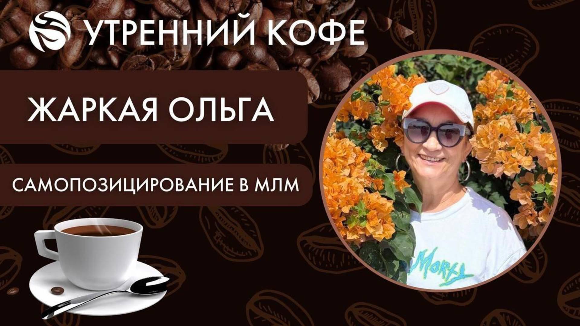 Работа со списками |ОЛЬГА ЖАРКАЯ смотреть онлайн