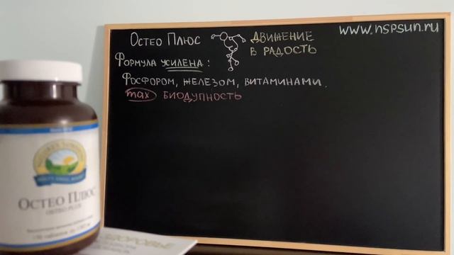 Остео Плюс НСП - источник кальция, витаминов и минералов смотреть онлайн