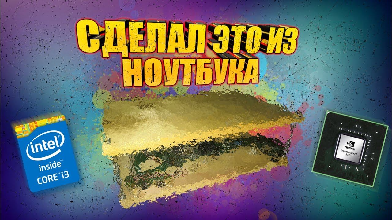 Крутая самоделка из НОУТБУКА | ПК из ноутбука | Апгрейд DELL N5110 | Мини PC смотреть онлайн