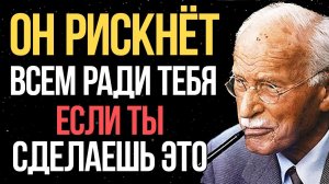 ОН рискнёт ВСЕМ ради тебя, если ты сделаешь ЭТО | Карл Юнг
